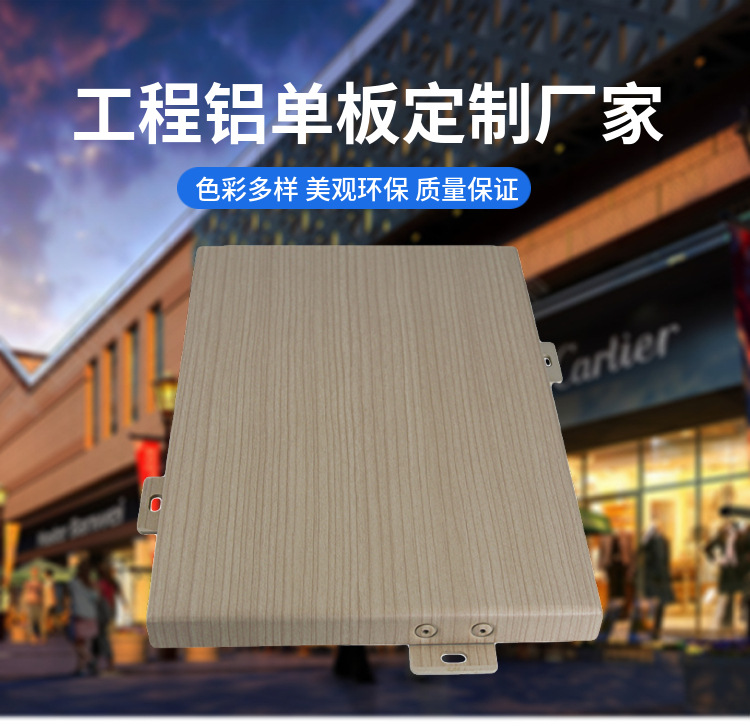 木(mù)纹铝單(dan)板生(sheng)産(chan)廠(chǎng)傢(jia)