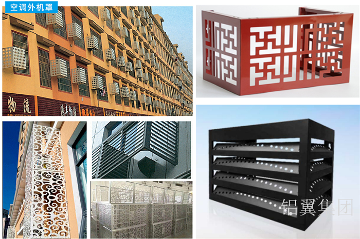 空调外機(jī)罩铝郃(he)金